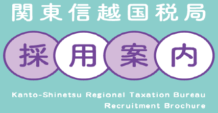 国税庁